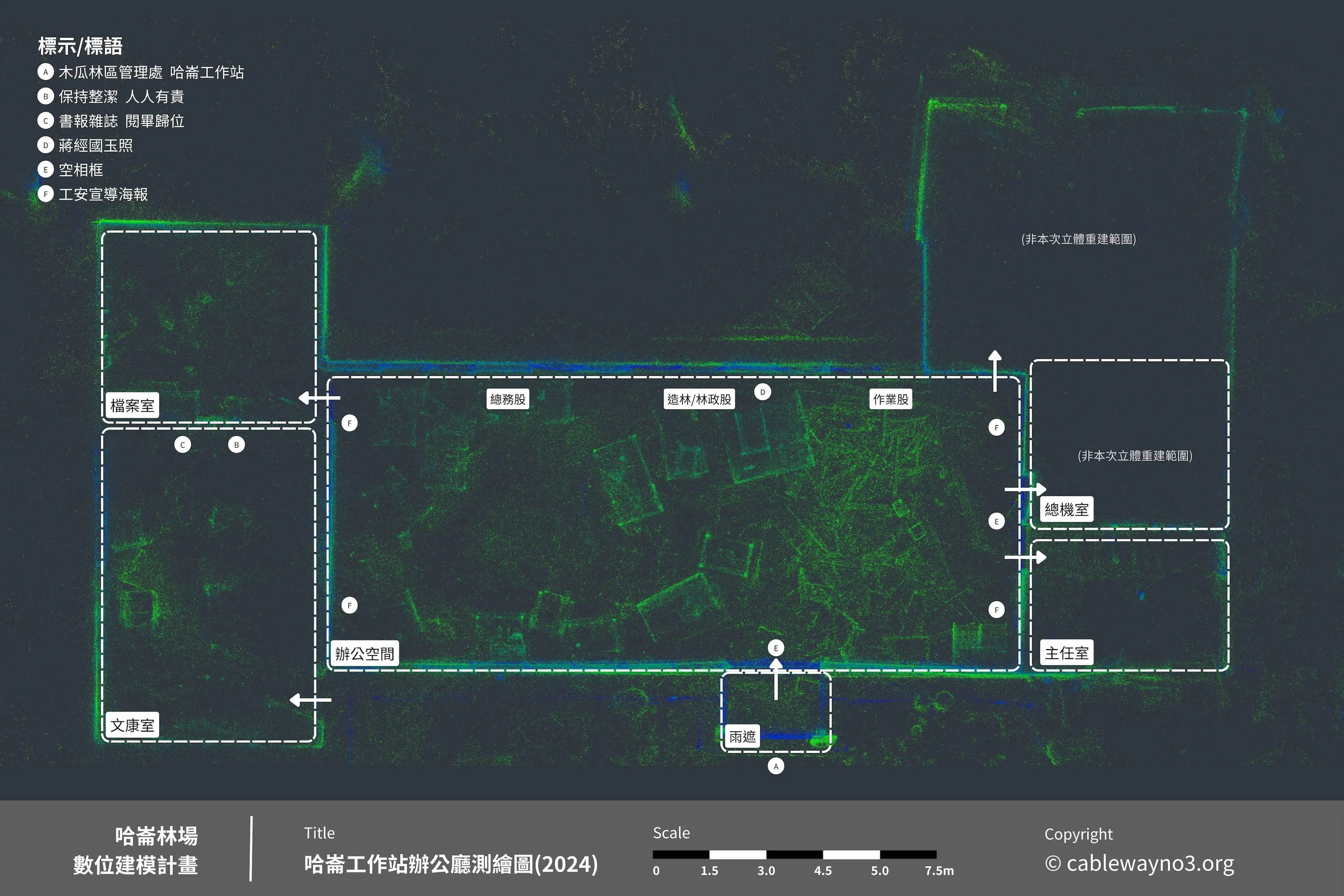 哈崙工作站辦公廳內部空間