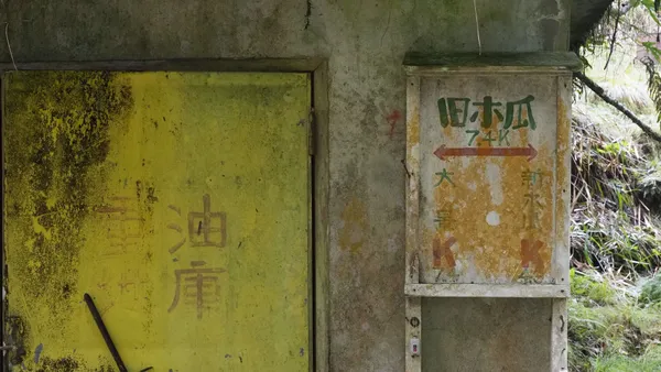 img of 舊木瓜油庫與車庫