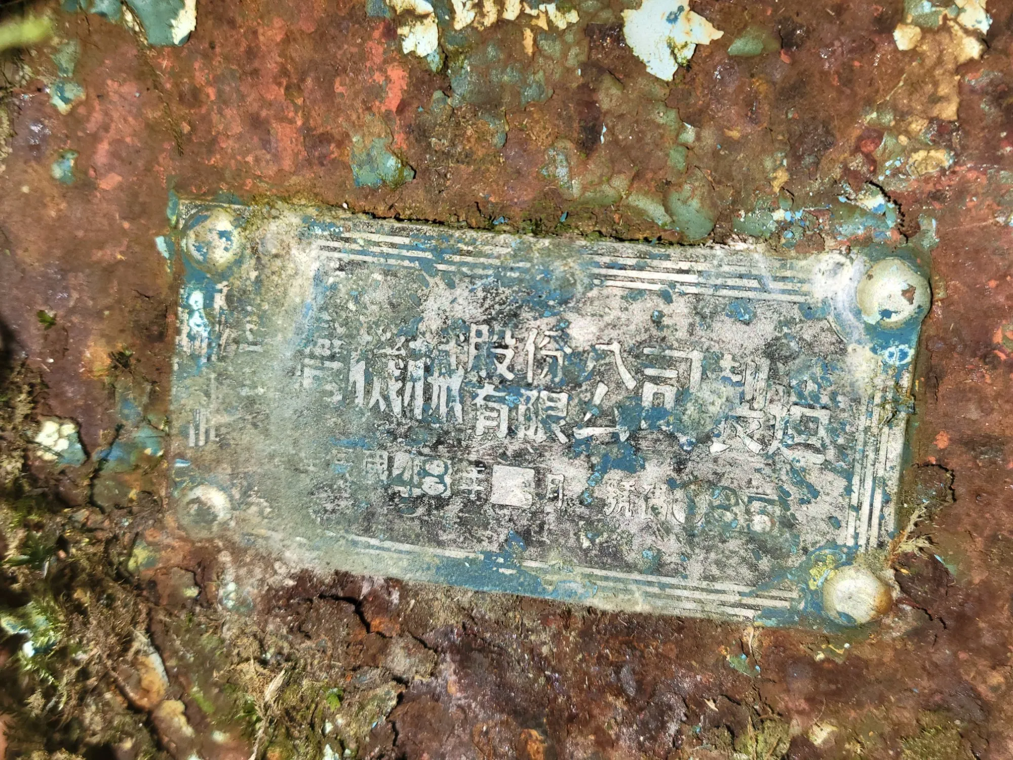 台灣機械銘板
